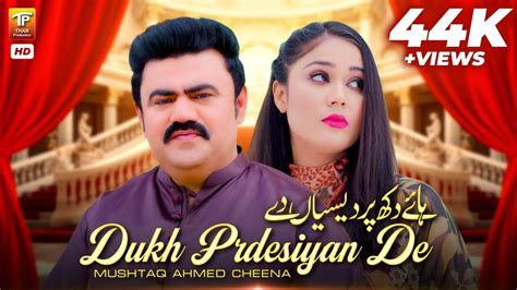 Dukh Prdesiyan De Mushtaq Ahmed Cheena Official Music Video