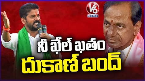 Tpcc Revanth Reddy Challenges On Cm Kcr Ruling Gadwal Public Meeting V6 News Youtube