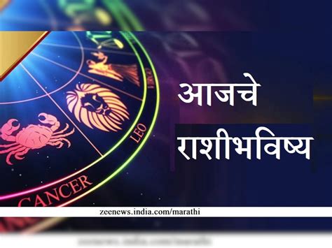 Horoscope Today 29 May 2022 Aajche Rashi Bhavishya Today Astrology