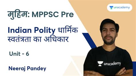 Indian Polity Right To Religious Freedom Target MPPSC PRE 2022 23