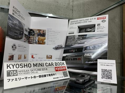 京商ミニチュアカー新製品情報 on Twitter MINI CAR BOOK No 5 NISSAN SKYLINE GT R