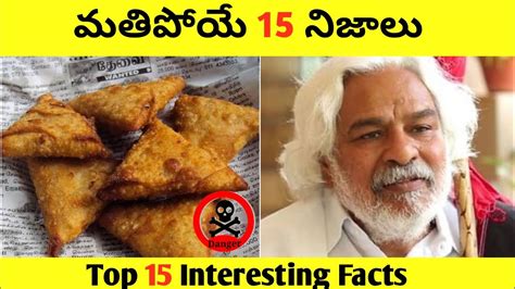 Top 15 Facts In Telugu Amazing Unknown Facts Interesting Facts In