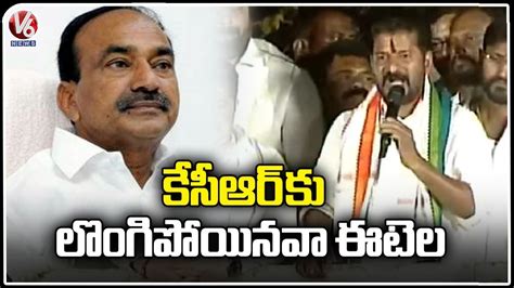 Pcc Chief Revanth Reddy Fires On Etela Rajender Huzurabad V6 News