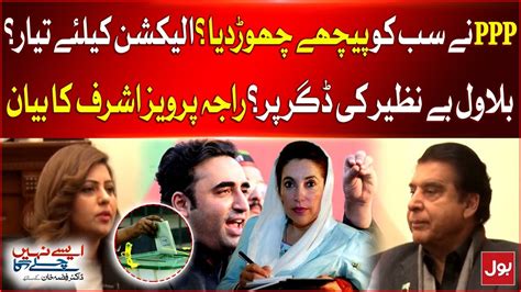 Bilawal Bhutto Benazir Bhutto Ki Dagar Pr Ppp Ready For Elections