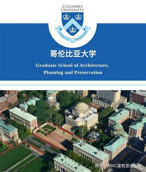 美国哥伦比亚大学 留学申请选校指南 知乎