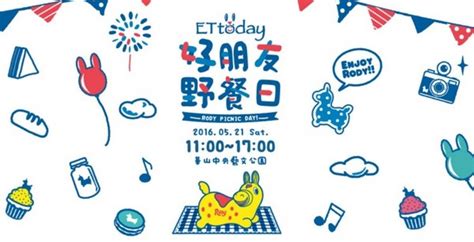 好朋友來野餐吧！跳跳馬521在華山等你來拍照 Ettoday消費新聞 Ettoday新聞雲