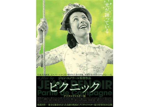 画家・ルノワールの息子による名作映画『ピクニック』がデジタルで蘇る Cinemas＋