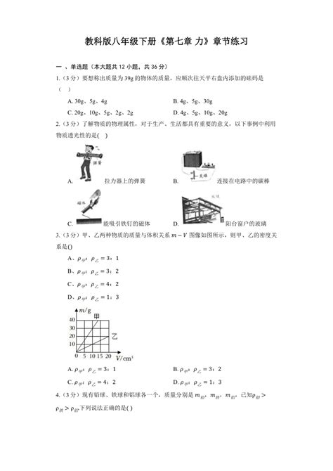 教科版八年级下册《第七章 力》章节练习（含答案） 21世纪教育网