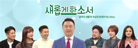 Cbs Tv 새롭게 하소서