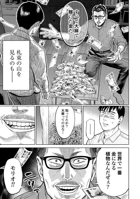 さるまね 東京カンナビス特区 大麻王と呼ばれた男 漫画