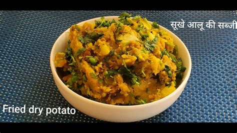 Fried Dry Potato Recipe Aloo Ki Sukhi Sabzi Masala