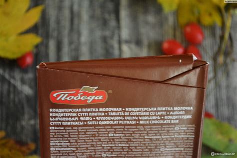 Шоколад Победа Плитка молочная кондитерская - «Просто молочная плитка ...