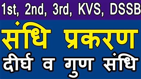 Sanskrit Grammar Sandhi Prakaran Dirgh Sandhi Gun Sandhi Vridhi