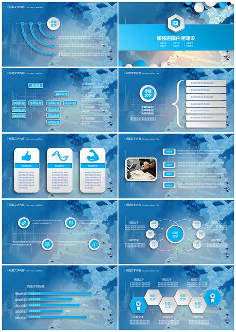 蓝色经典医学行业医疗医药工作总结汇报动态ppt模板 彩虹办公
