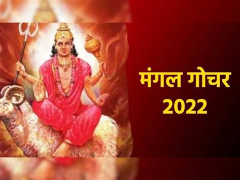 Mangal Gochar Mars Transit November 2022 Know What Will Be The Effect On Different Zodiac Signs