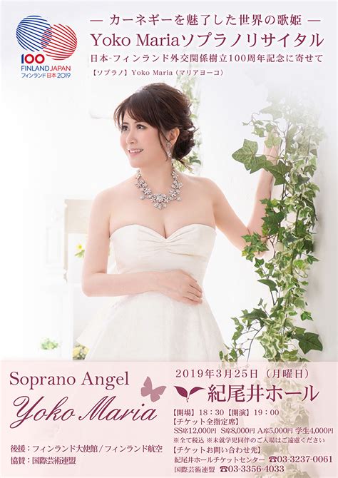 Soprano Angel Yoko Maria Official Website ソプラノ歌手 マリアヨーコ オフィシャルウェブサイト