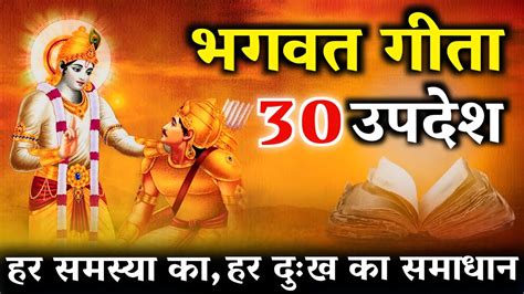 सम्पूर्ण गीता सार 22 मिनट में Shrimad Bhagwat Geeta Saar By Lord