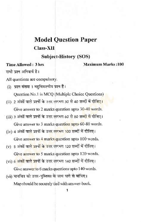 HPBOSE SOS Class 12 Model Question Paper History