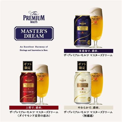 お中元 ビール 2024 ギフト 送料無料 一部地域サントリー プレミアムモルツ マスターズドリーム セット Tmd3s 御中元 中元