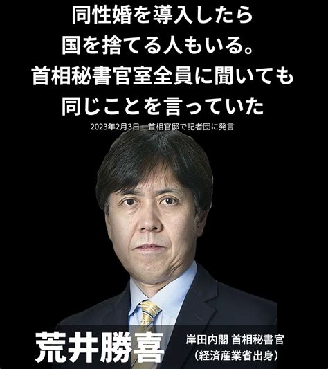 Hom55 On Twitter 荒井秘書官の差別発言が話題ですが、安倍内閣で首相秘書官を務めた自民党の井上義行の発言も忘れてはいけません