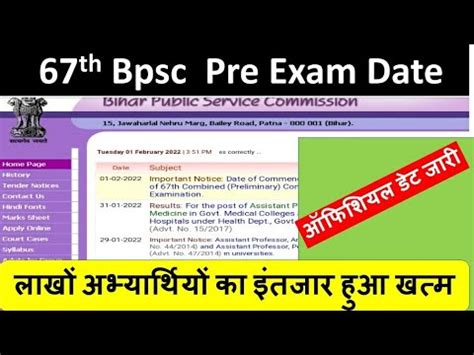 67th Bpsc Exam Date Out Official Notification New Update 67th Bpsc