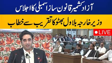 Live Special Session Of Azad Kashmir Legislative Assembly Fm