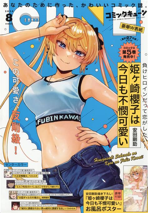 月刊コミックキューン 2024年10月号（kadokawa）の通販・購入はメロンブックス メロンブックス