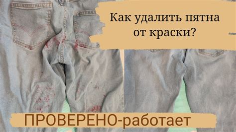 Как вывести пятно от краски с одежды?! ПРОВЕРЕНО-РАБОТАЕТ👍 - YouTube