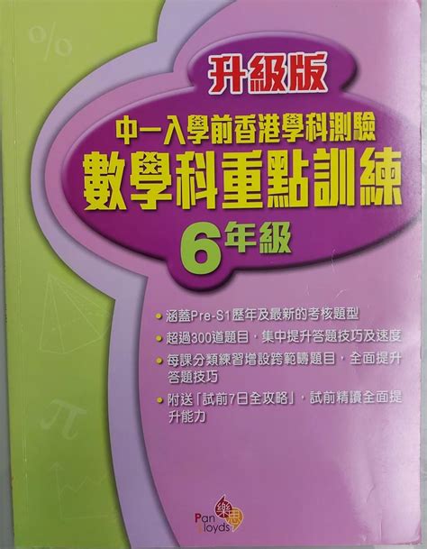 樂思 眾課堂 Imath 小六 P6 中英數 補充練習 興趣及遊戲 書本 And 文具 教科書 Carousell