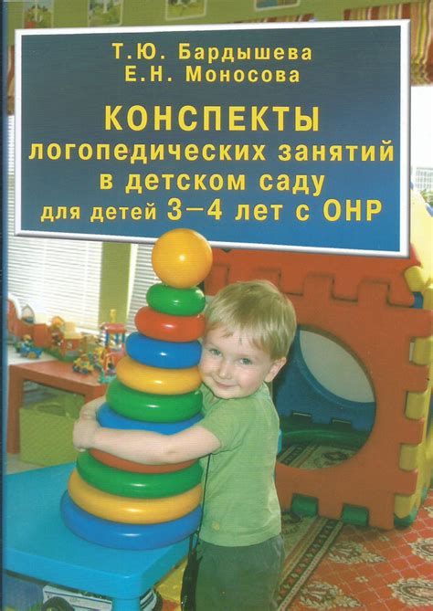 Конспекты логопедических занятий в детском саду для детей 3-4 лет с ОНР ...