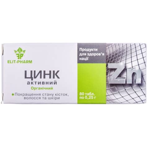 Цинк Активний Еліт-фарм, 80 таблеток Ukraina Shop