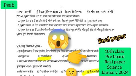 10th Class Science Pre Board Real Paper January 2024 Pseb Full