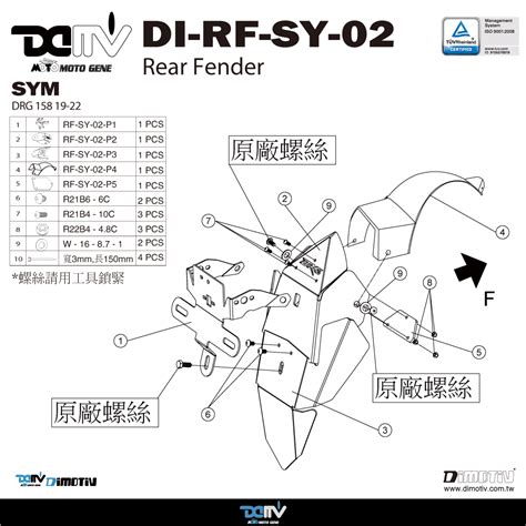 柏霖DIMOTIV SYM DRG 158 19 22 後輪土除 DMV 柏霖動機改裝部品網