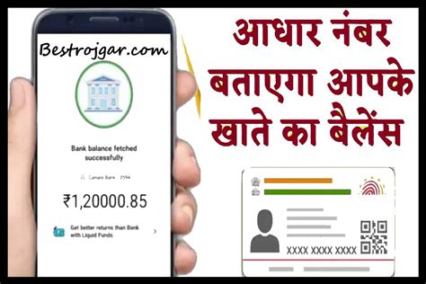 Aadhar Card Sa Bank Balance Check आधार बताएगा आपके अकाउंट का बैलेंस अपनाएं ये तरीका और आधार