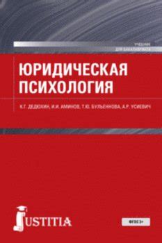 "Юридическая психология. . Учебник." скачать fb2, rtf, epub, pdf, txt ...