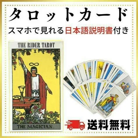 タロットカード ライダー版 占い スピリチュアル 説明書付き 初心者 練習の通販 By Emis Shop｜ラクマ