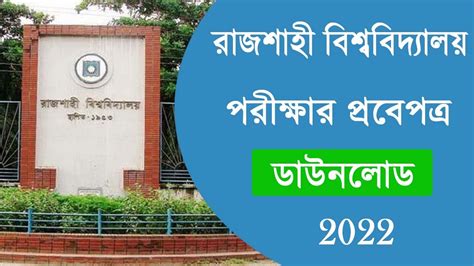 How To Download RU Admit Card রব পরবশপতর ডউনলড Rajshahi