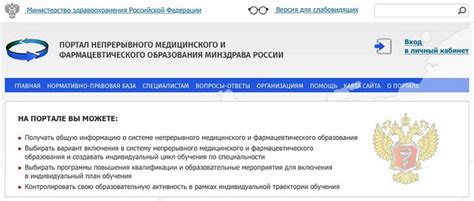 Портал НМО вход в личный кабинет Непрерывного медицинского образования ...