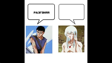 афигеть #рек #эдит #берсерк #berserk #мем #гатс #гриффит #бывает - YouTube
