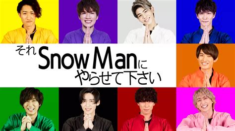 それsnow Manにやらせて下さい Paraviオリジナルバラエティ 2020 動画配信 U Next 31日間無料トライアル