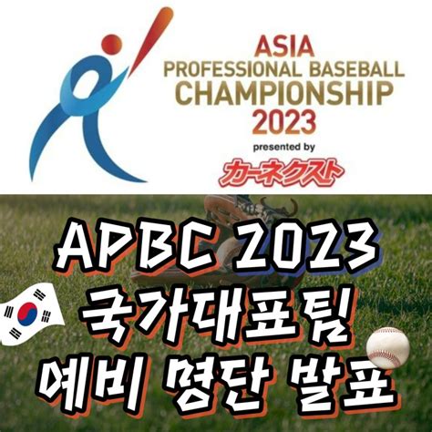 11월에 야구 국제대회 때문에 잔여경기 일정 꼬인 Kbo Mlbpark