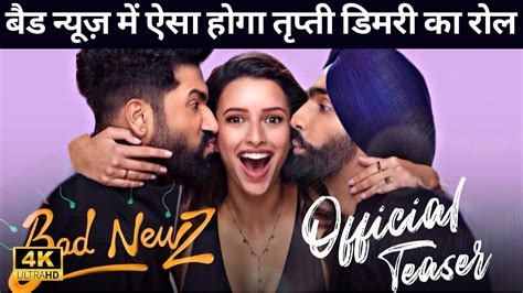 Bad News Trailer Bad News Movie Vicky Kaushal Tripti Dimri Ammy