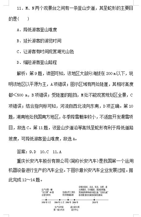 2020届高考地理第二轮专题复习选择题模拟演练试题及答案四（图片版）6高考网