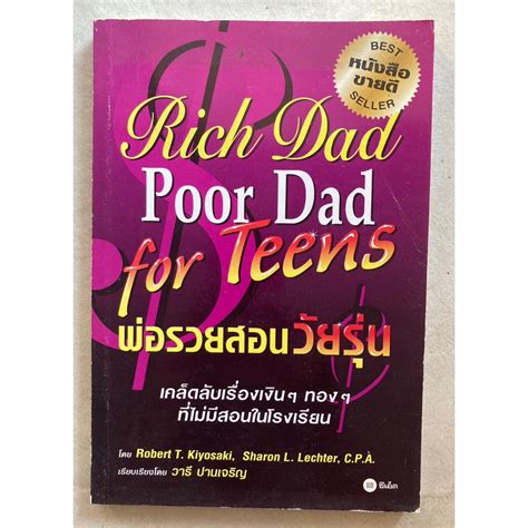 พ่อรวยสอนวัยรุ่น Rich Dad Poor Dad For Teens Shopee Thailand