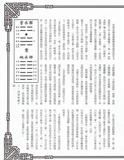 371 虎年一片和諧之象 財持世得生扶 經濟好轉 李汶釗