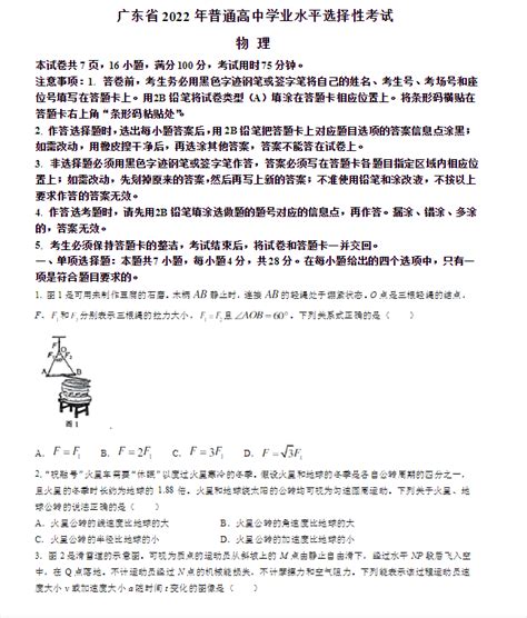 2022年新高考全国一卷物理试卷及答案解析一览