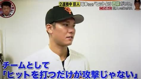 【巨人】坂本勇人「ヒットより四球の方が良い」