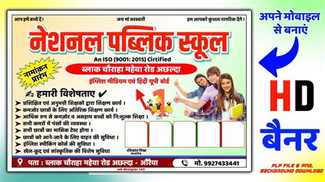 School Admission Poster Kaise Banaen L School Admission Banner Editing