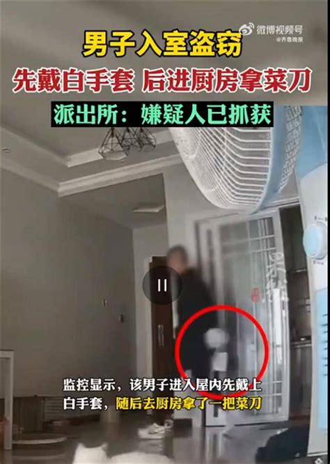 四川自贡一男子入室盗窃，先戴白手套进厨房拿菜刀，警方：嫌疑人已被刑事拘留贡井区来源新闻