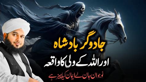 Jadugar Badshah Aur Allah Ke Wali Ka Waqia Emotional Bayan By Peer